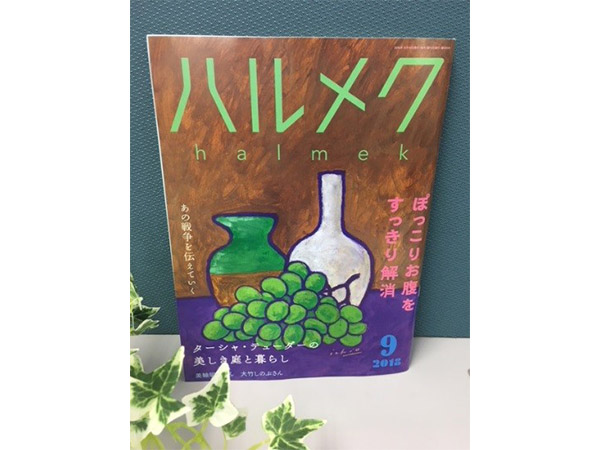 ハルメク0810
