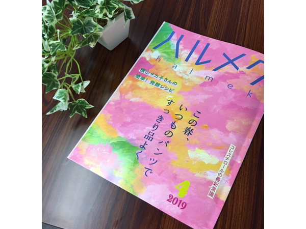 雑誌ハルメク4月号
