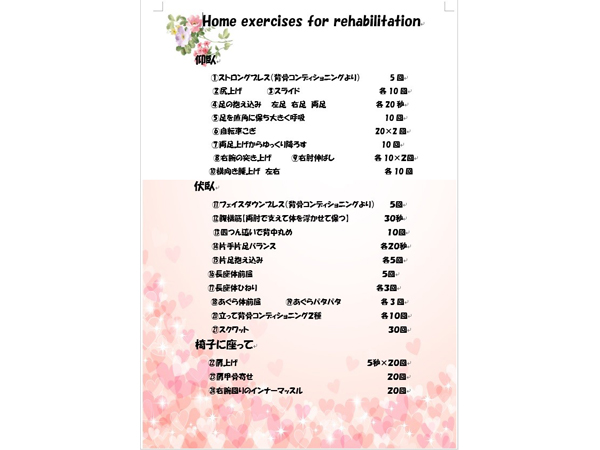 新しいステップへ~生活の中にリハビリがある~