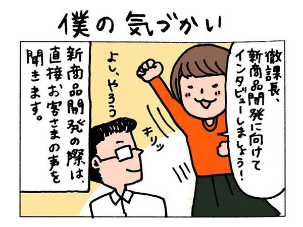 インナー課長第五回