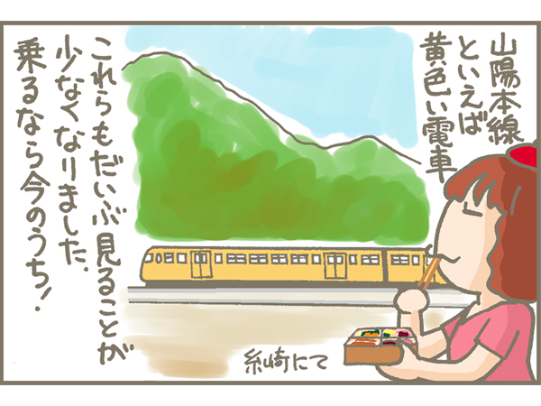山陽本線