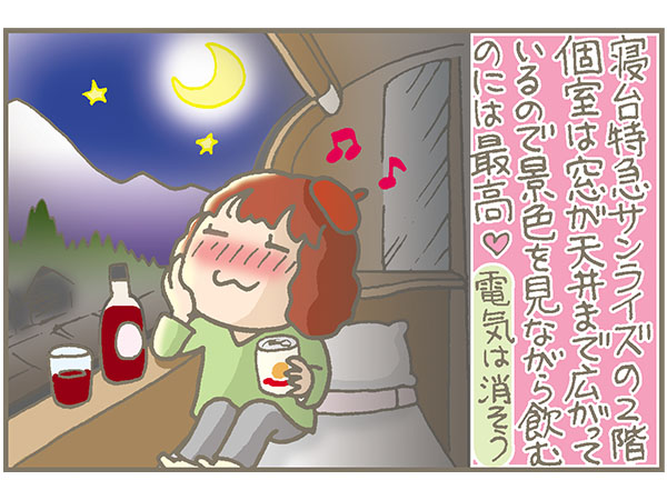YASCORNサンライズ鉄道旅