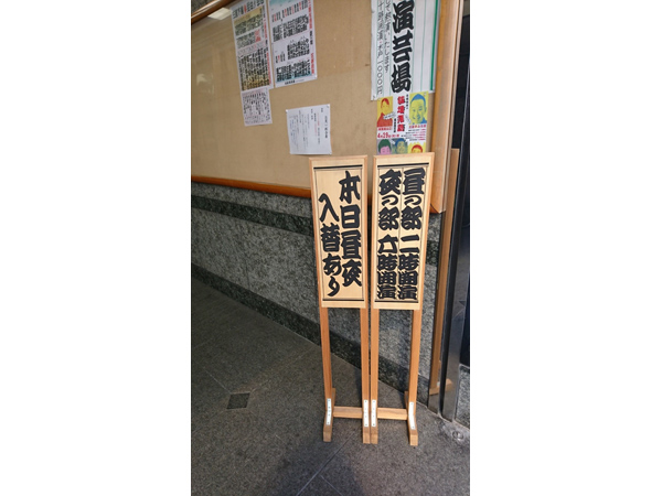 落語自由自在 ~落語協会・新作台本まつり~