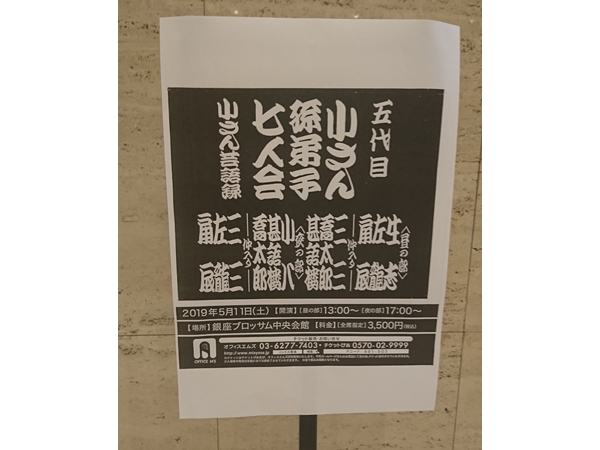 落語自由自在~小さん孫弟子7人会(上)~
