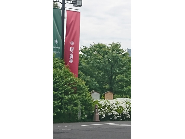 国立劇場