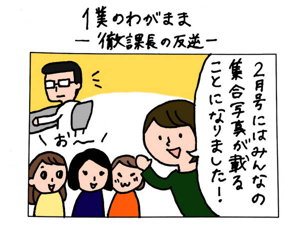 コミックエッセイインナー課長