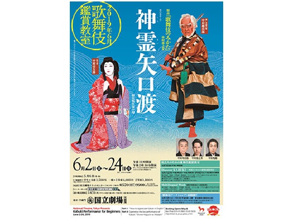 歌舞伎鑑賞