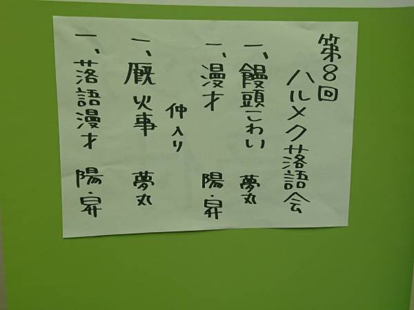 ハルメク落語会