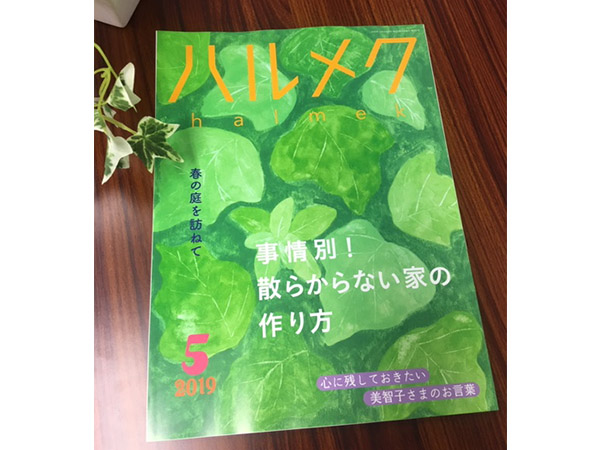ハルメク5月号の内容を紹介