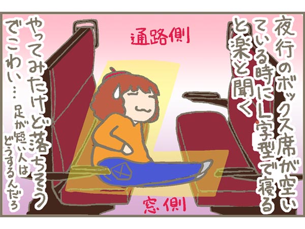 夜行のボックス席で快適に寝る方法