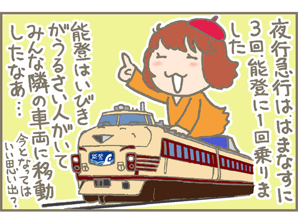 夜行急行