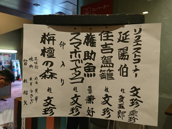落語演目