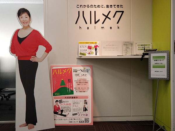 ハルメクへようこそ