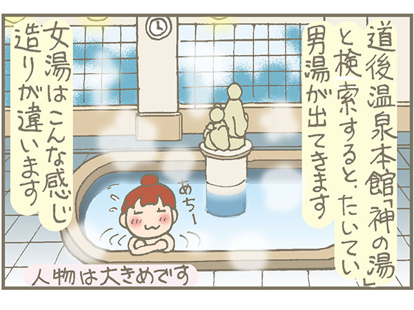 道後温泉本館神の湯