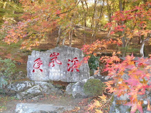 香嵐渓のシンボル