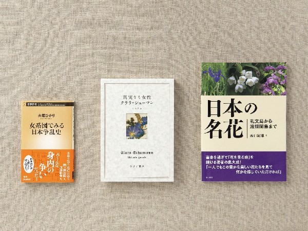 おすすめの新刊情報
