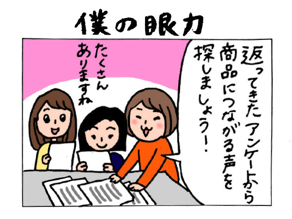 インナー課長徹が行く