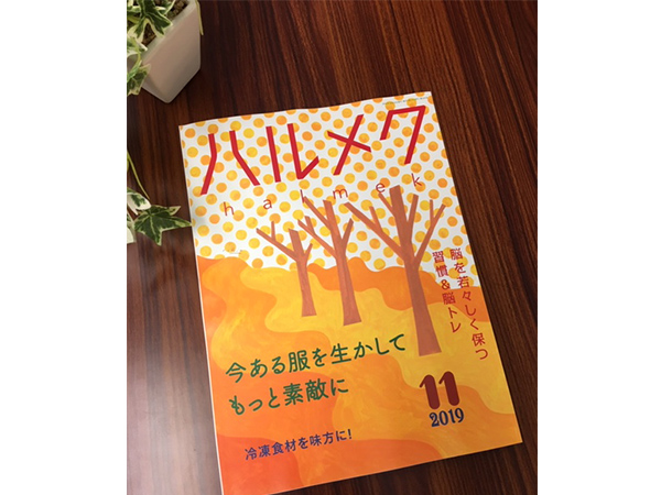 ハルメク11月号表紙