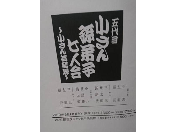 七人会詳細