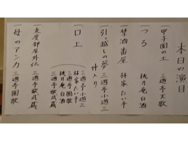 落語会体験記