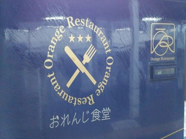 おれんじ食堂