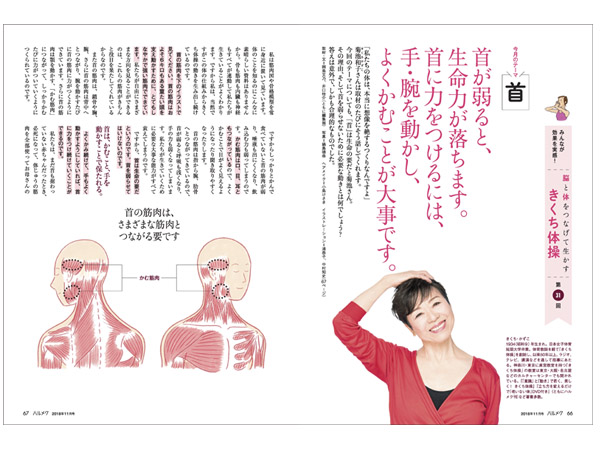 きくち体操の連載