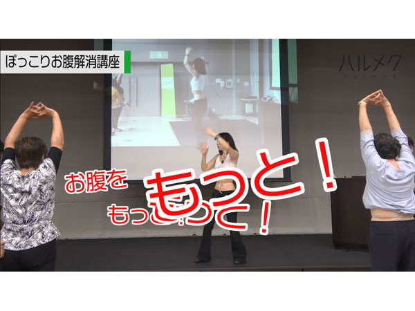 植森美緒さんのぽっこりお腹解消講座で腹やせに成功!