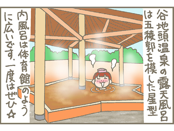 谷地頭温泉