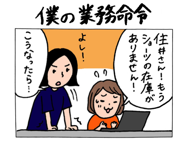 インナー課長徹が行く
