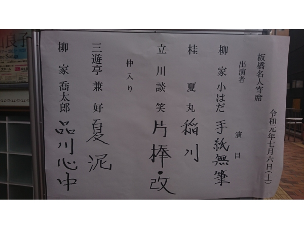 落語会体験記