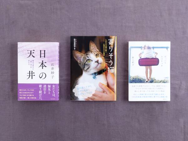 『寄り添う猫』 ほか新刊情報