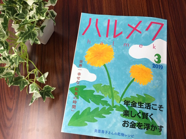ハルメク3月号の内容をご紹介