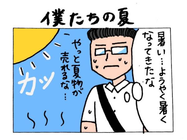 インナー課長徹が行く~僕たちの夏~