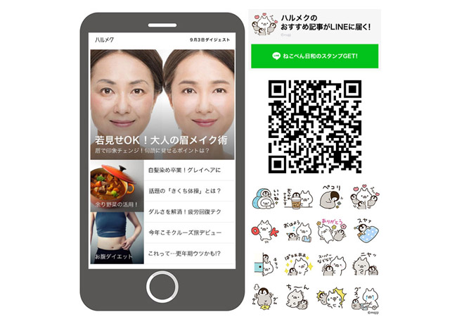 ハルメク公式LINEに登録してスタンプをもらおう!
